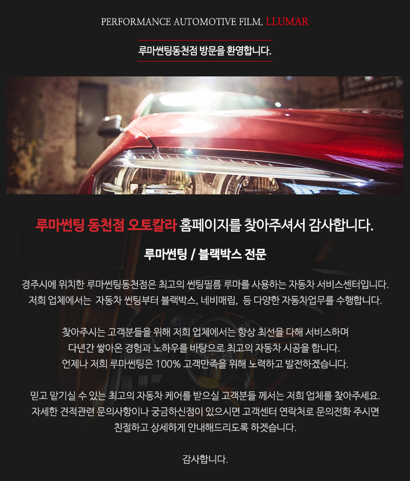 루마썬팅동천점오토칼라_이미지내용_영역내용