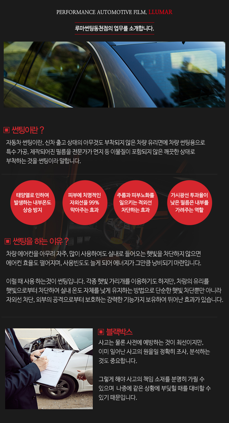 루마썬팅동천점오토칼라_이미지내용_영역내용