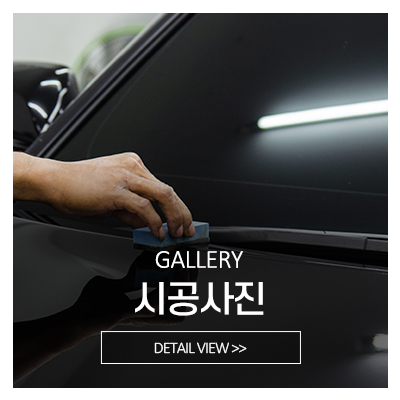 루마썬팅동천점오토칼라_메인중간_시공사진